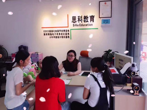 深圳市思科教育培訓(xùn)中心 專(zhuān)業(yè)教育咨詢(xún)，賦能未來(lái)之路