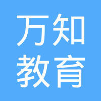 專業(yè)引領，助力成長 四川萬知教育咨詢的全面解析